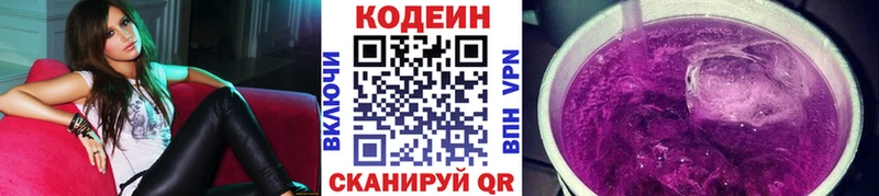 блэк спрут как войти  Закаменск  Codein напиток Lean (лин) 